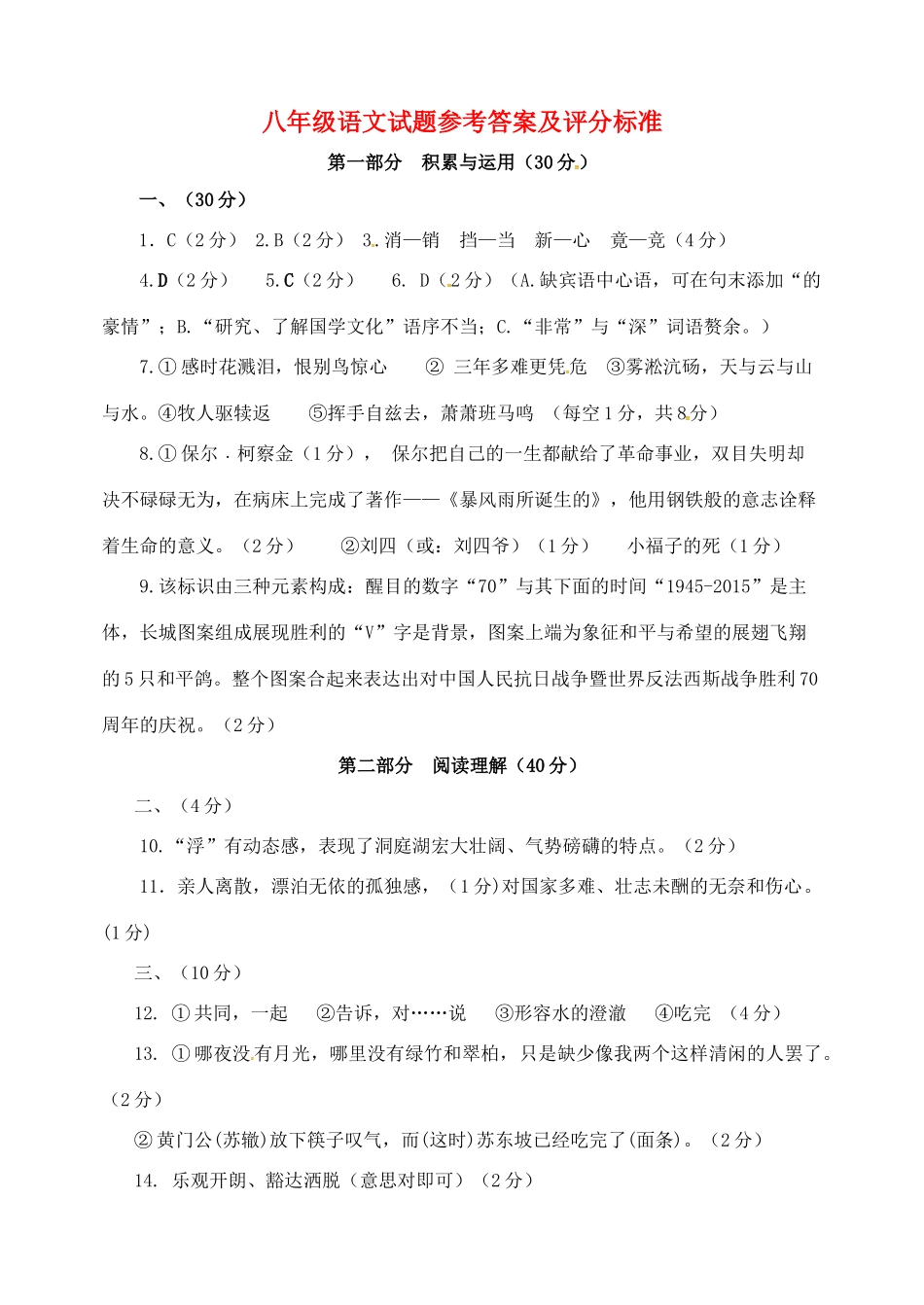 山东省寿光市八年级语文上学期期末自主检测试卷答案(pdf) 苏教版 022421 022421_第1页