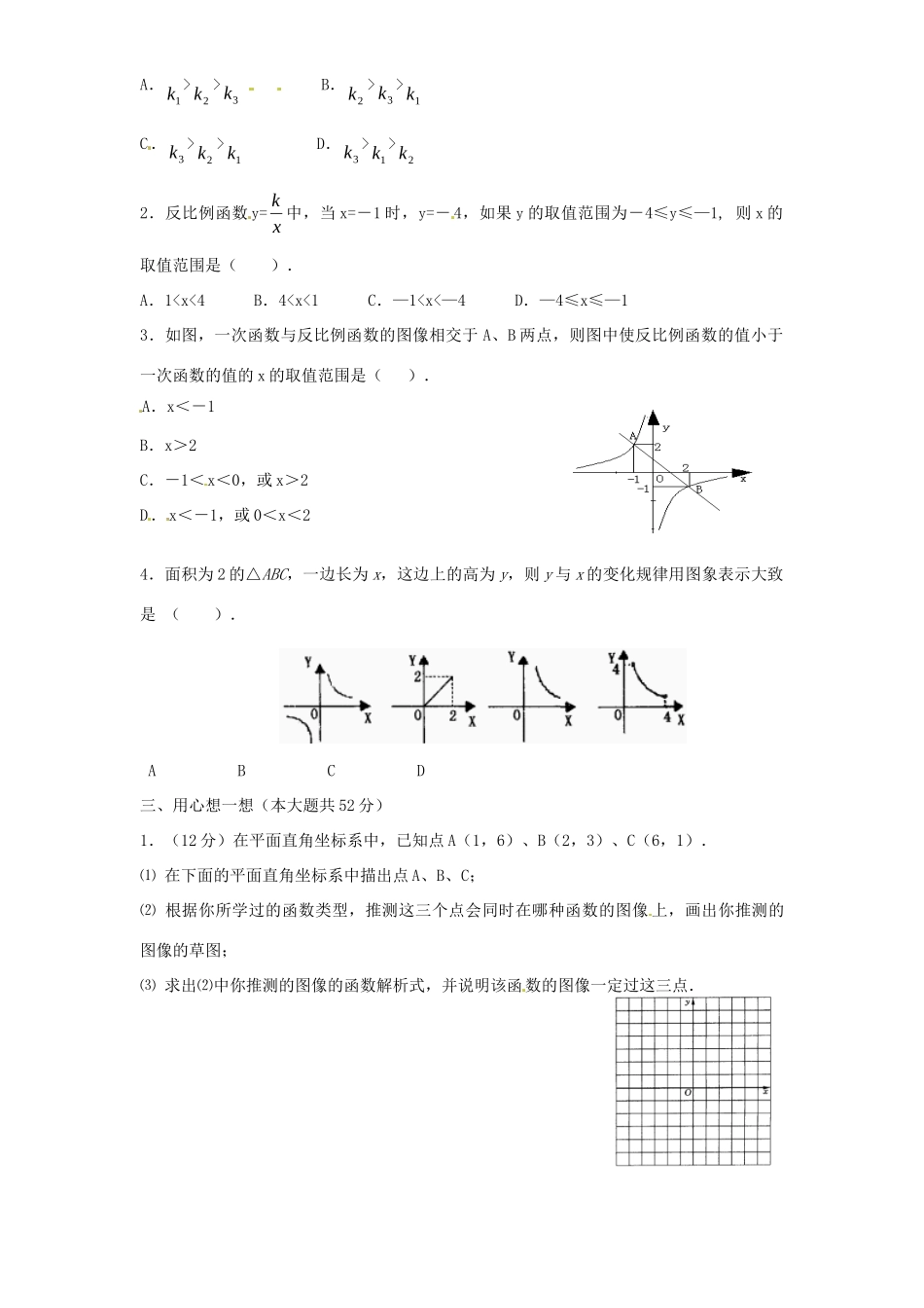 九年级数学下册 第26章 反比例函数单元综合测试6 (新版)新人教版试卷_第2页