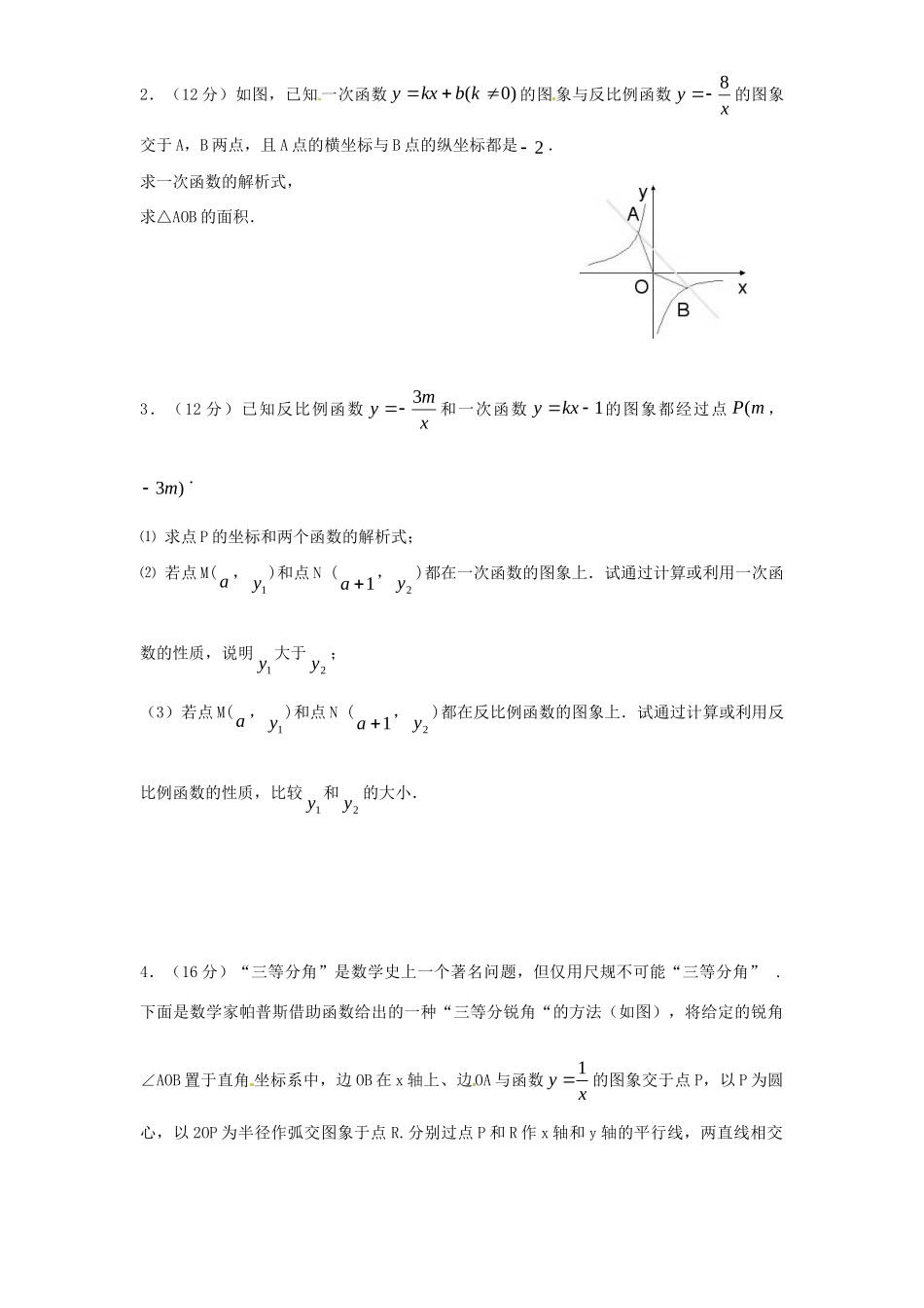 九年级数学下册 第26章 反比例函数单元综合测试6 (新版)新人教版试卷_第3页