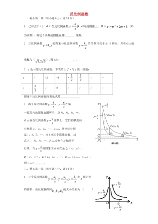 九年级数学下册 第26章 反比例函数单元综合测试6 (新版)新人教版试卷