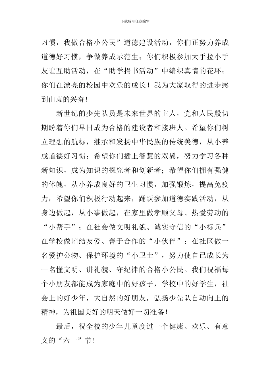 幼儿园六一儿童节家长会班主任发言稿_第2页