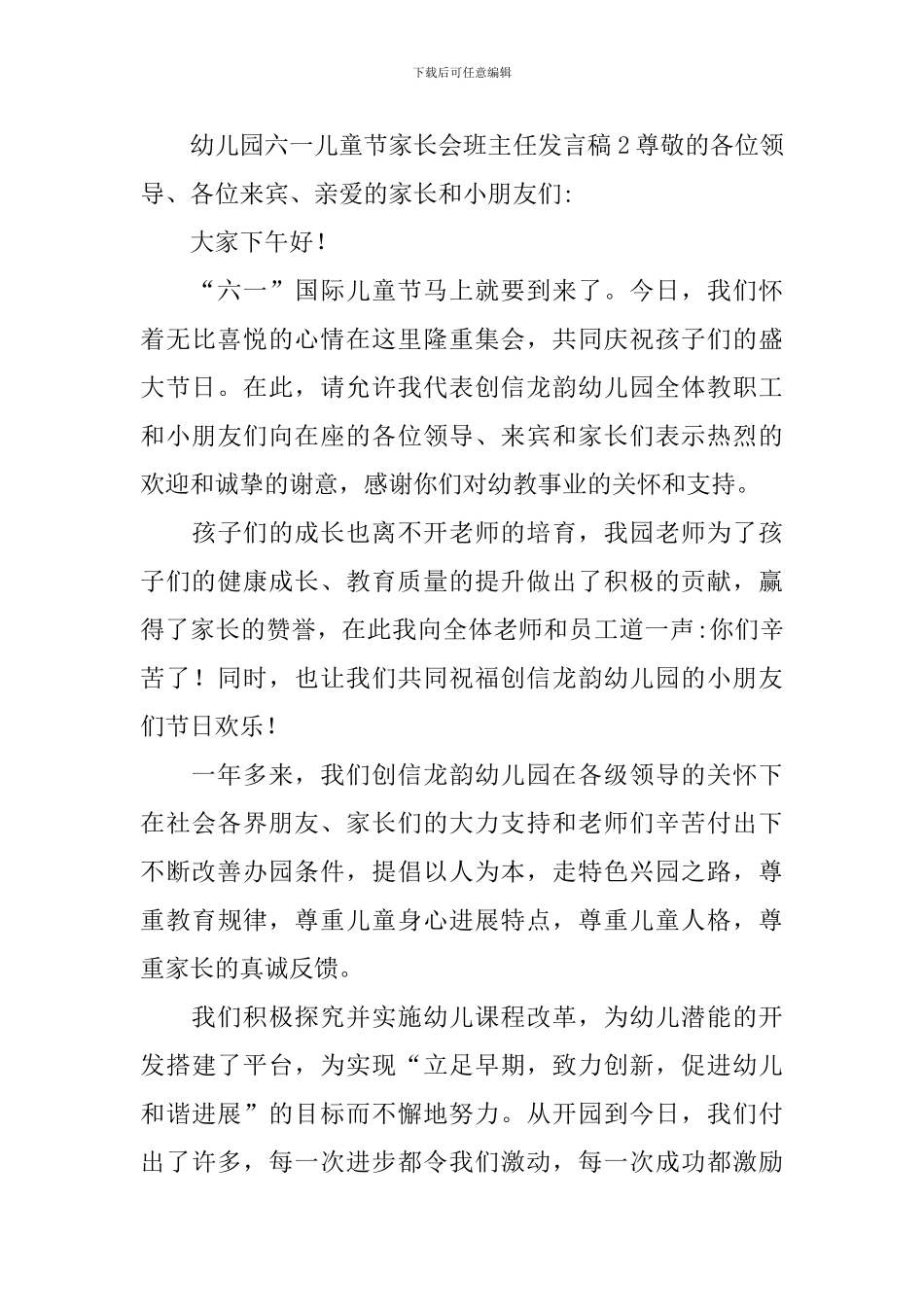 幼儿园六一儿童节家长会班主任发言稿_第3页