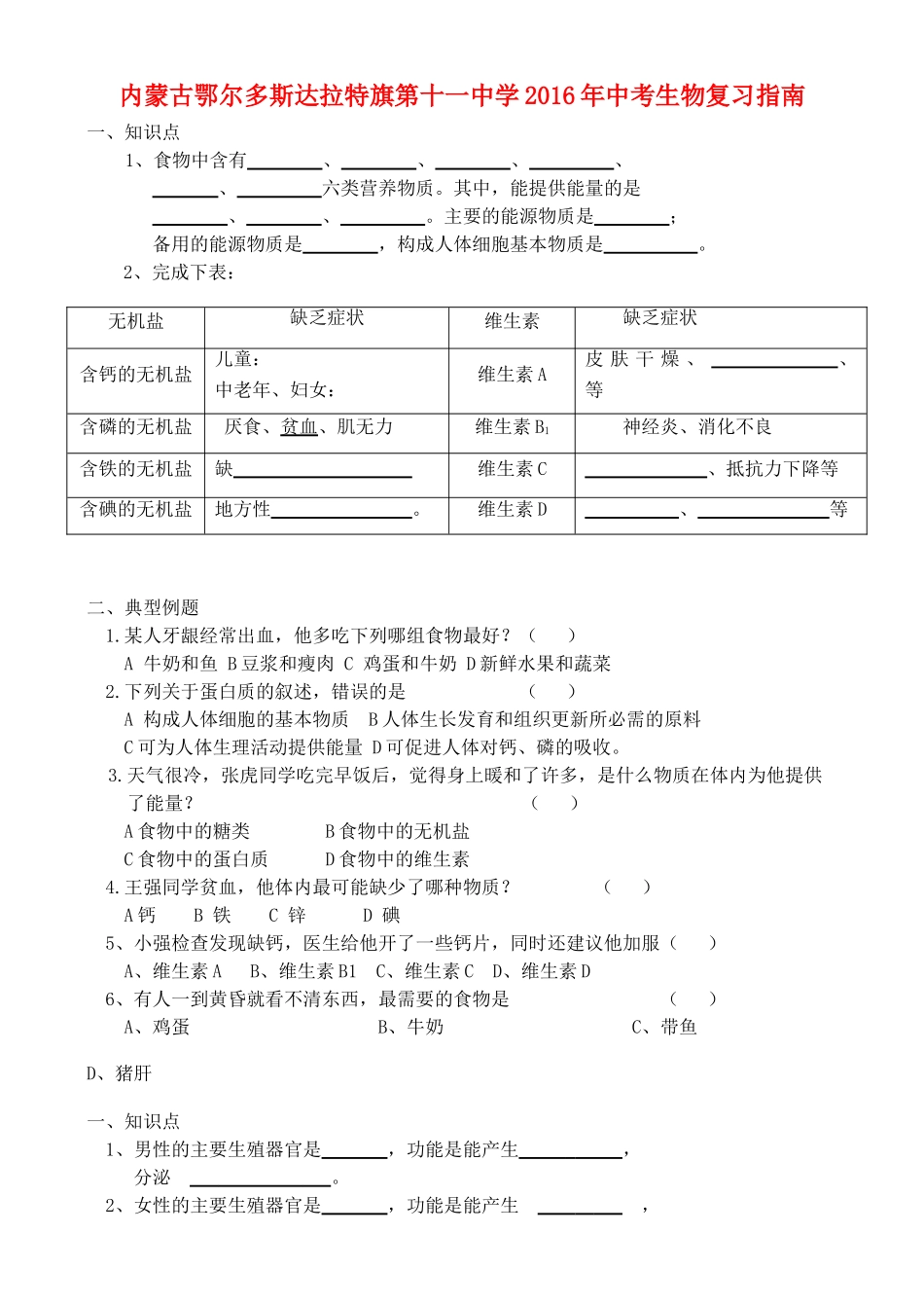 中考生物复习指南2 新人教版试卷_第1页