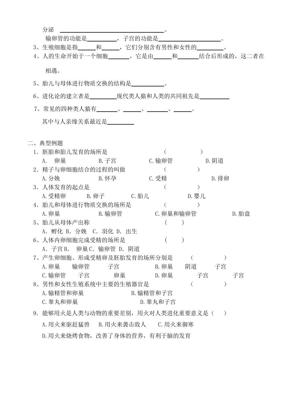 中考生物复习指南2 新人教版试卷_第2页
