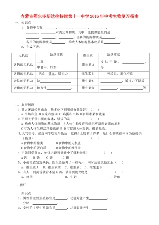 中考生物复习指南2 新人教版试卷