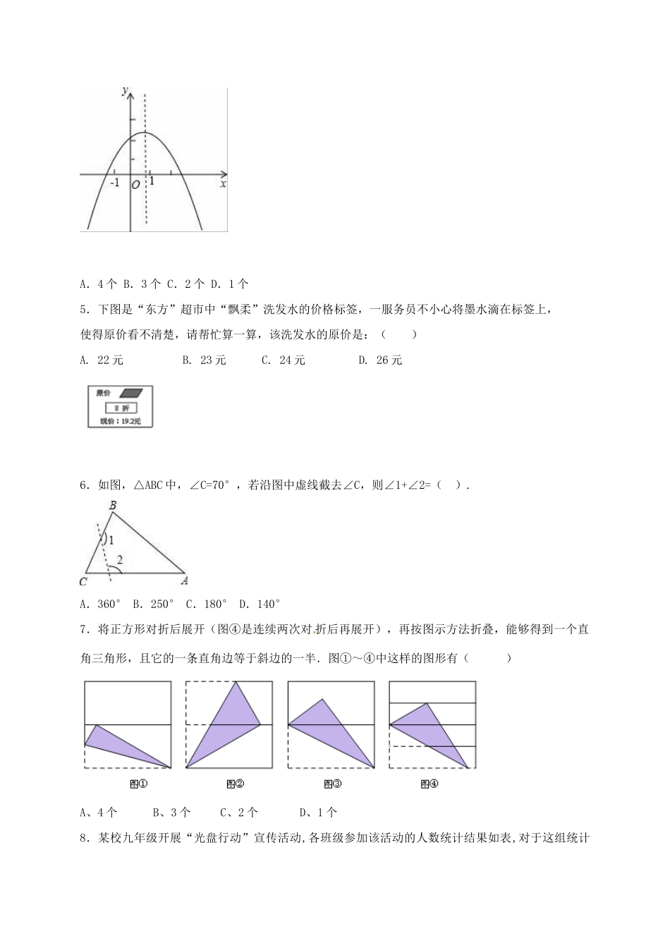 九年级数学下学期模拟试卷(4)试卷_第2页