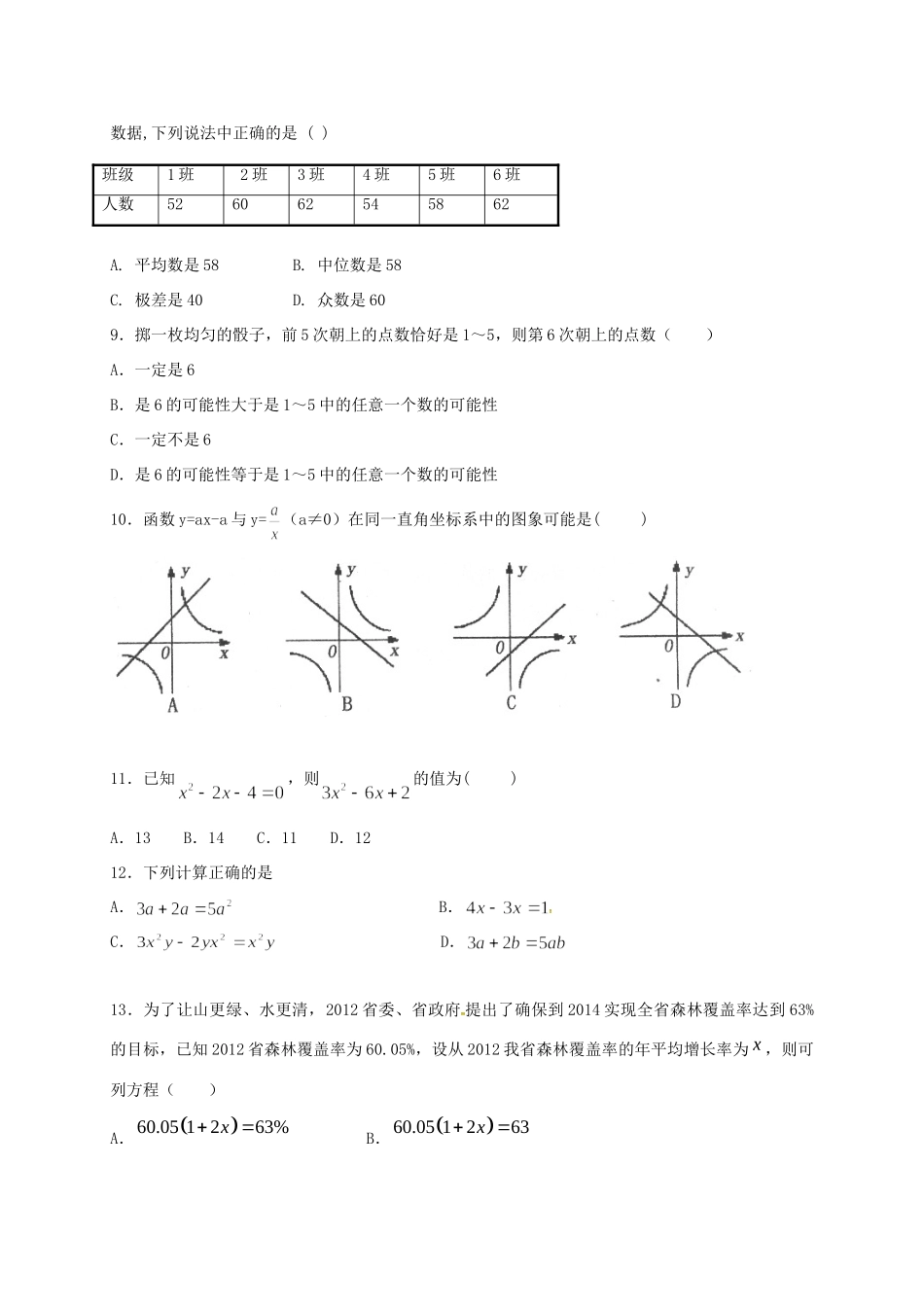九年级数学下学期模拟试卷(4)试卷_第3页