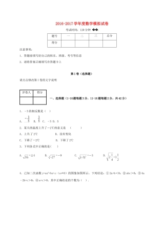九年级数学下学期模拟试卷(4)试卷