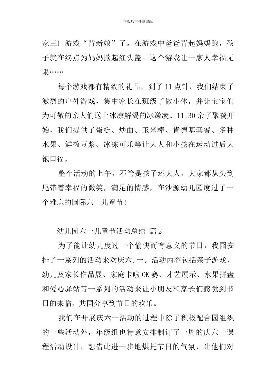幼儿园六一儿童节活动总结范文三篇_第2页