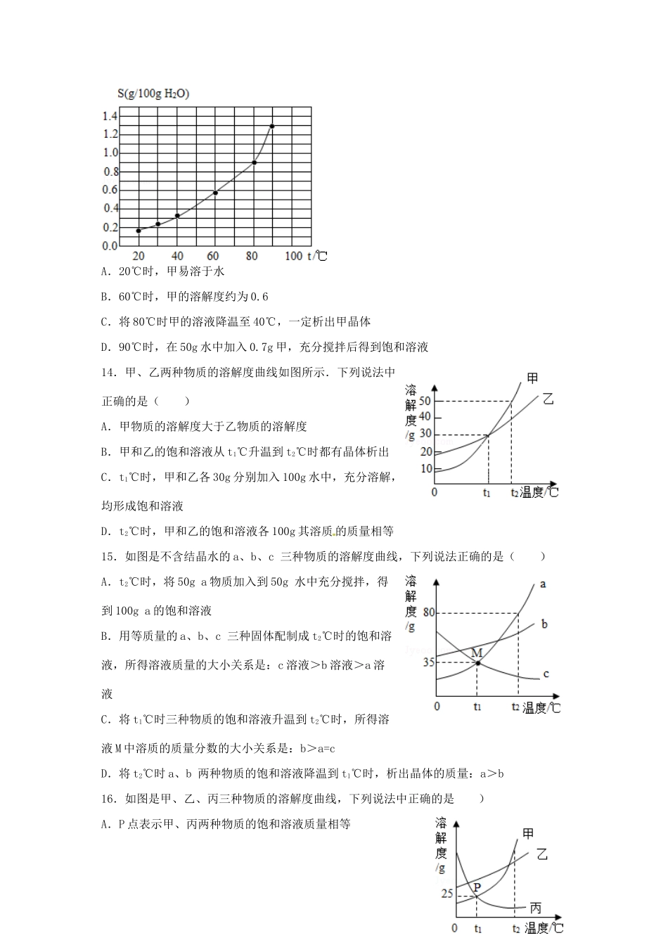 九年级化学全册 第一单元 溶液复习习题 鲁教版五四制试卷_第3页