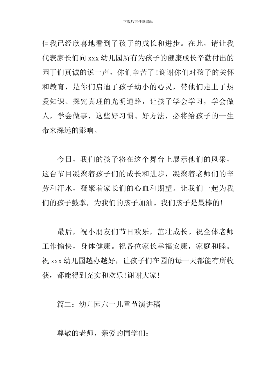 幼儿园六一儿童节演讲稿(合集5篇)_第2页