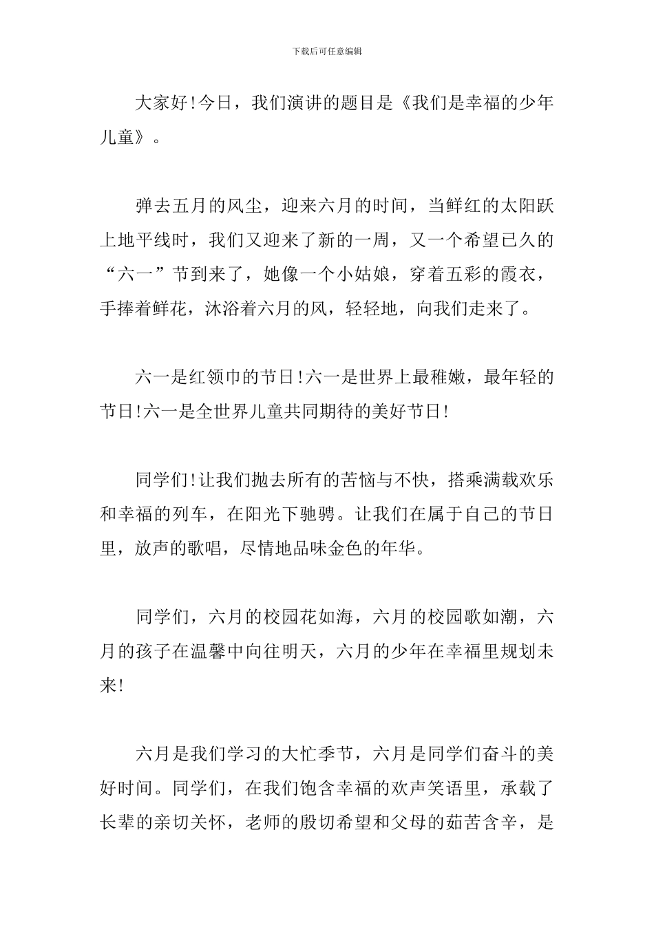 幼儿园六一儿童节演讲稿(合集5篇)_第3页