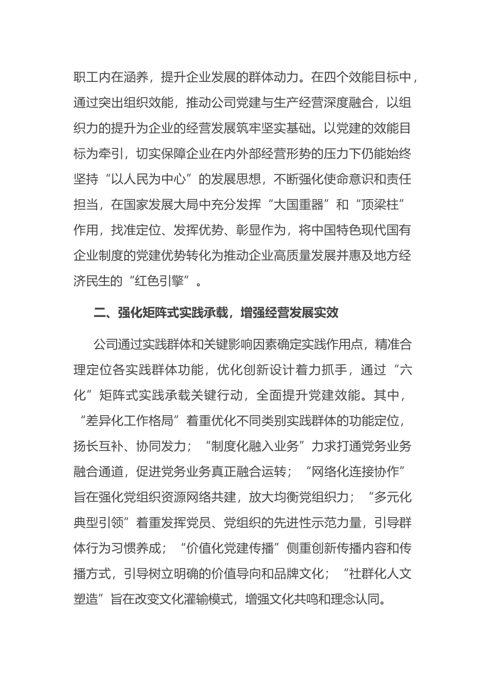 国企党建经验交流：“效能党建”为高质量发展赋能增效_第2页
