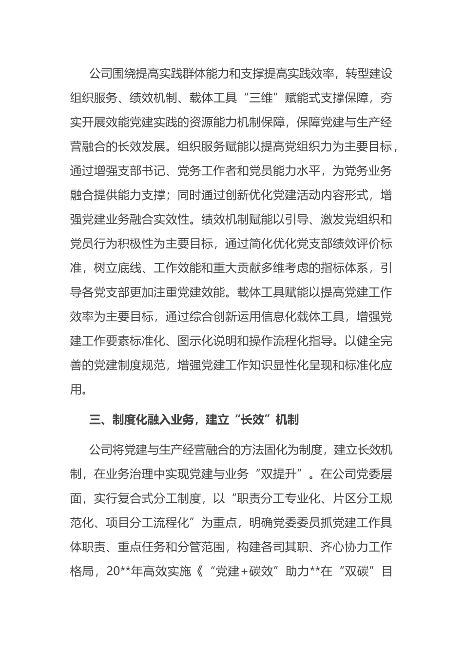 国企党建经验交流：“效能党建”为高质量发展赋能增效_第3页