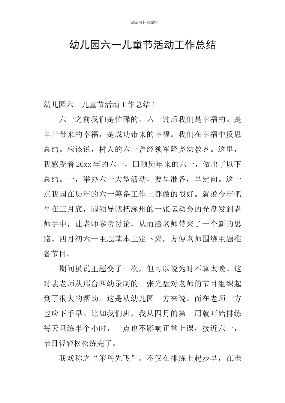 幼儿园六一儿童节活动工作总结_第1页