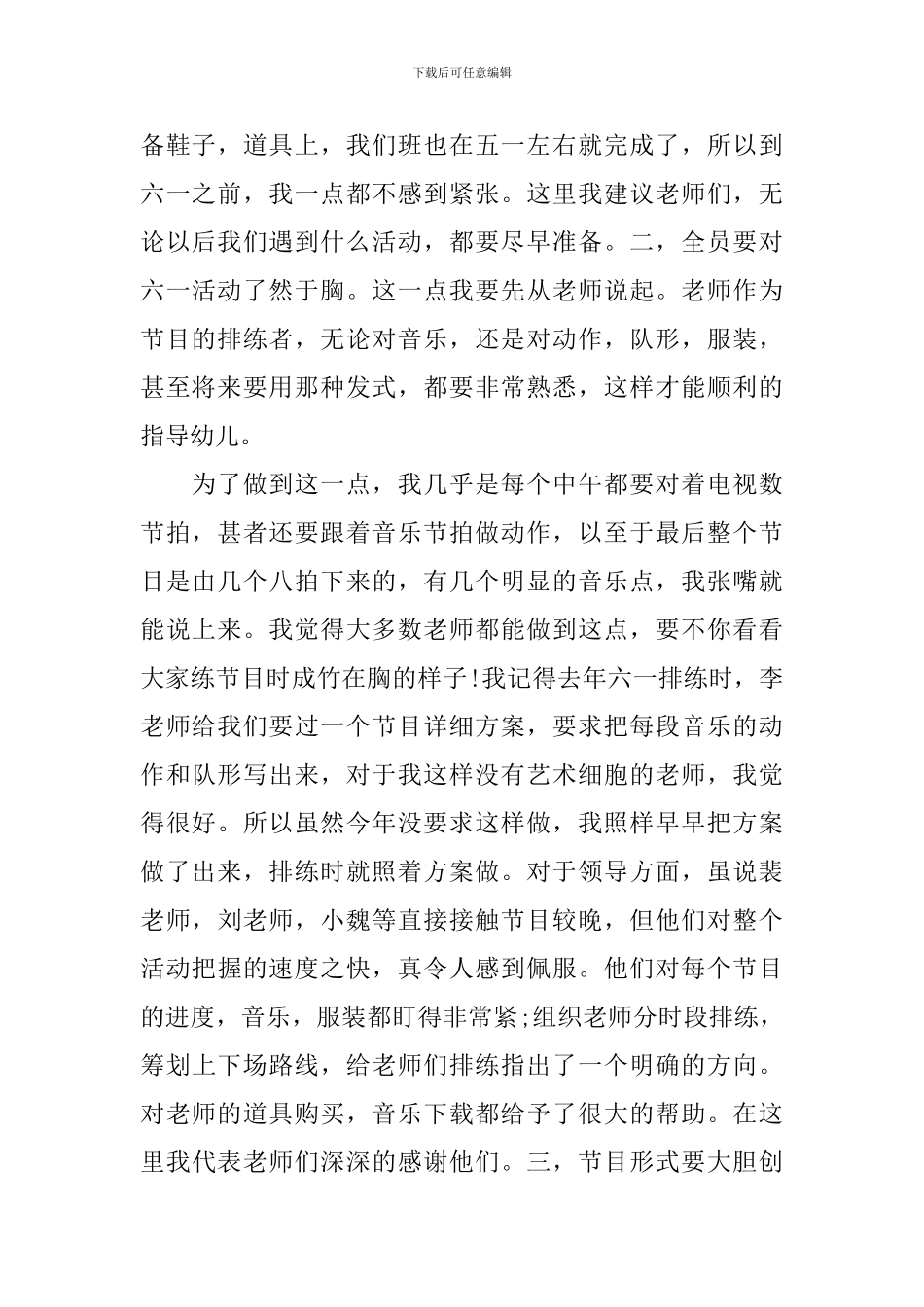 幼儿园六一儿童节活动工作总结_第2页