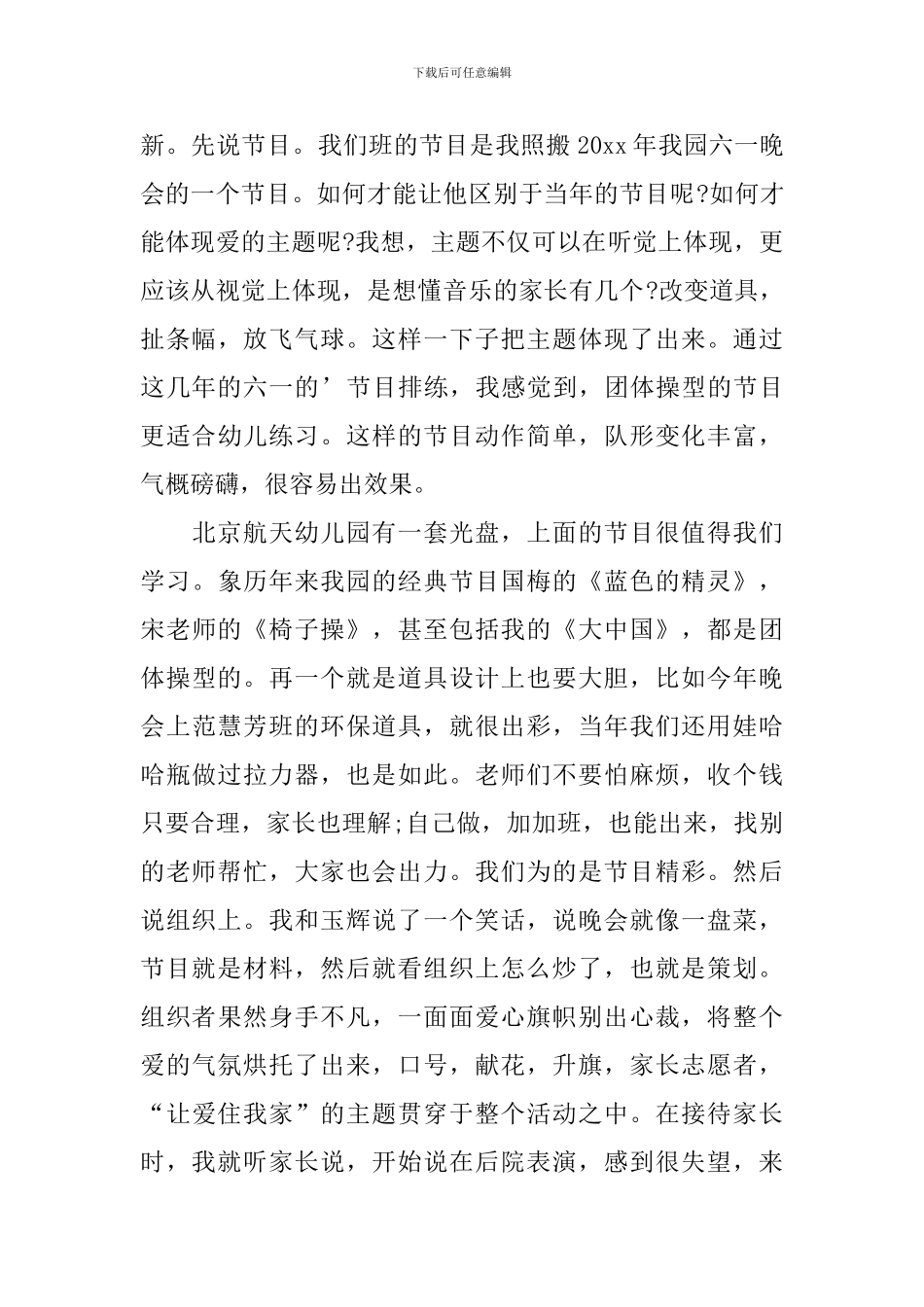 幼儿园六一儿童节活动工作总结_第3页