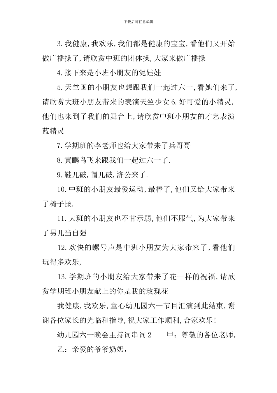 幼儿园六一晚会主持词串词-幼儿园庆六一文艺演出主持词_第2页