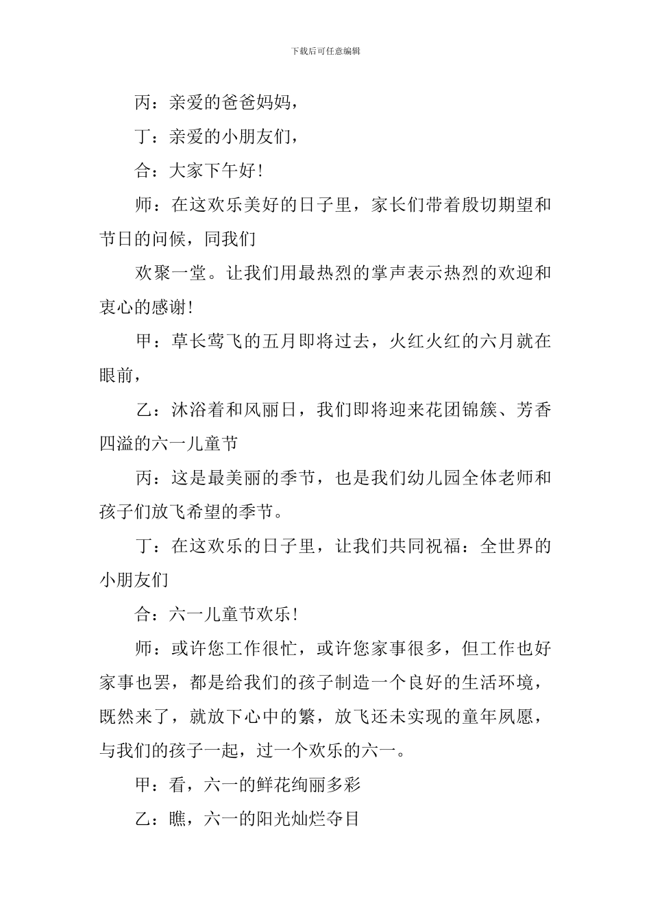 幼儿园六一晚会主持词串词-幼儿园庆六一文艺演出主持词_第3页