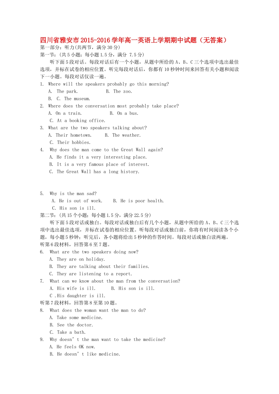 四川省雅安市高一英语上学期期中试卷_第1页