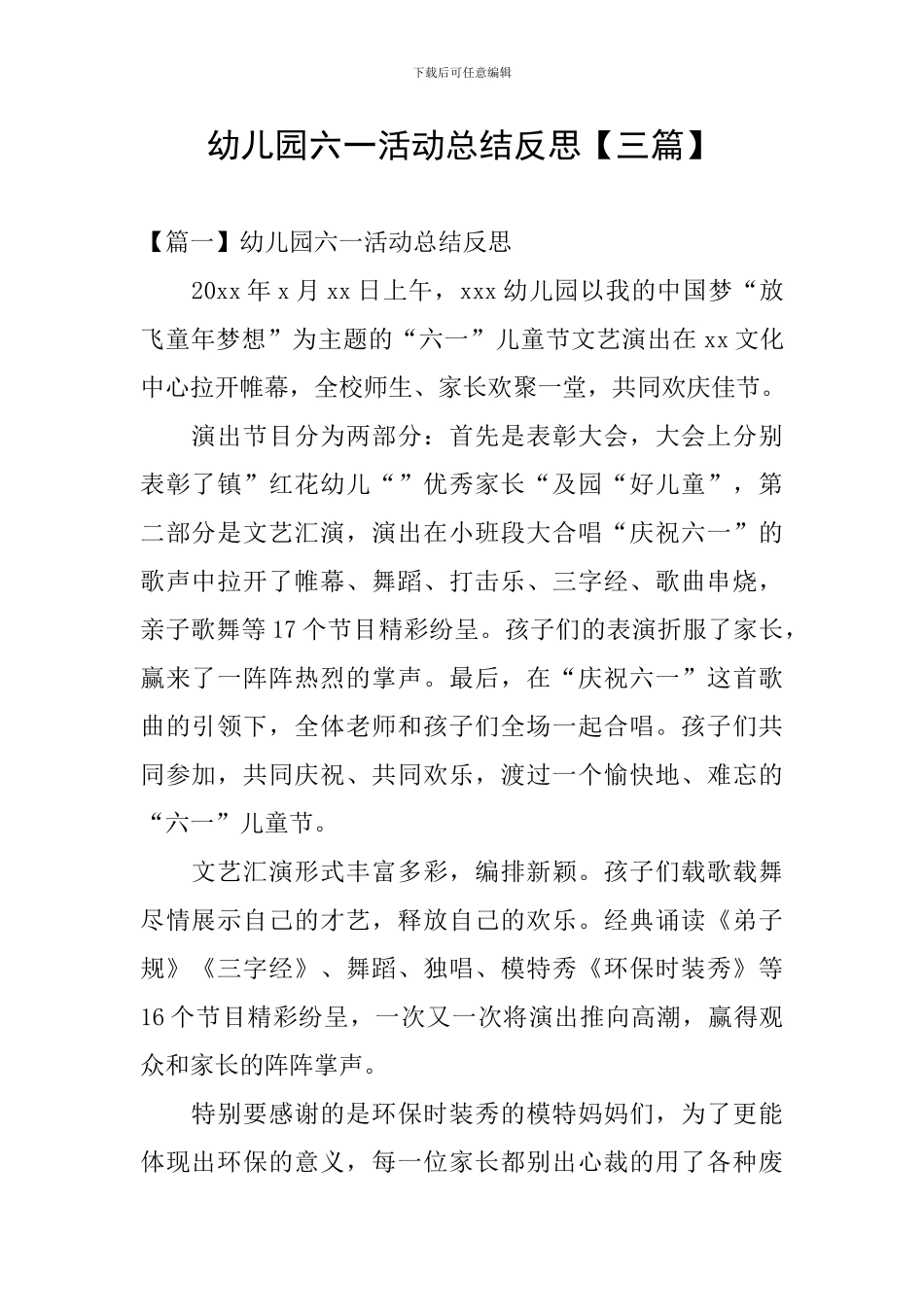 幼儿园六一活动总结反思_第1页