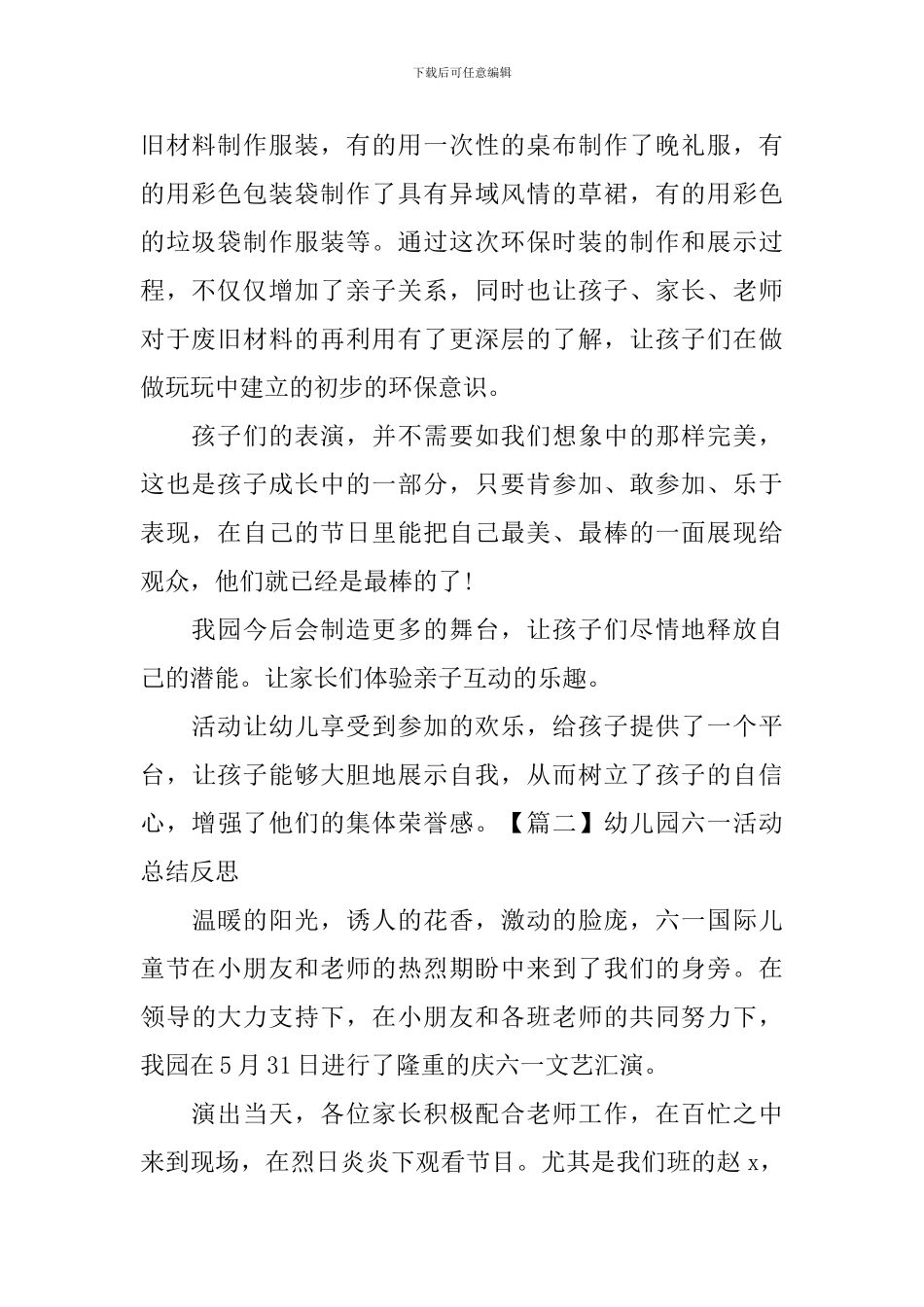 幼儿园六一活动总结反思_第2页