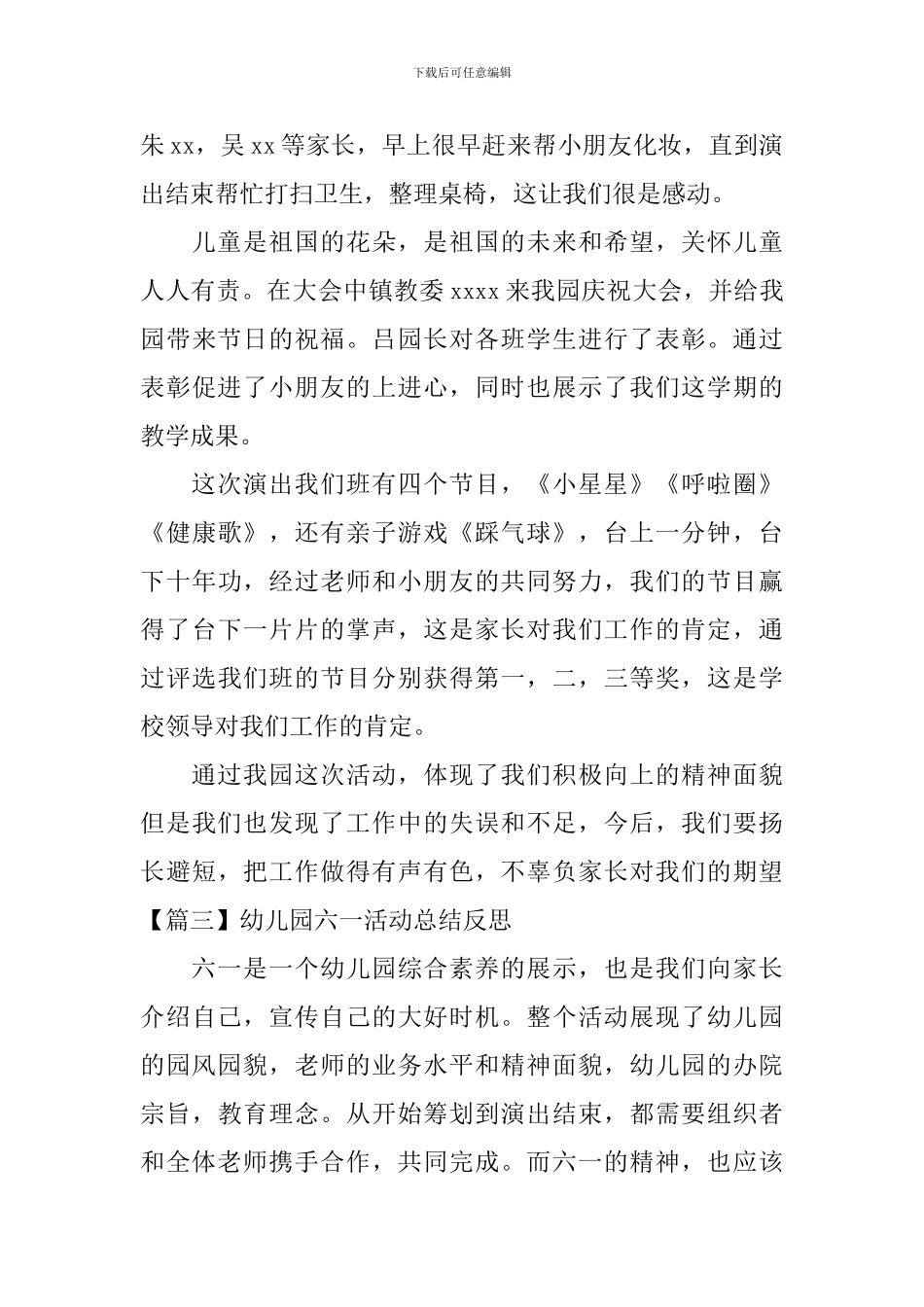 幼儿园六一活动总结反思_第3页
