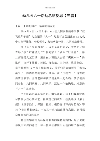 幼儿园六一活动总结反思