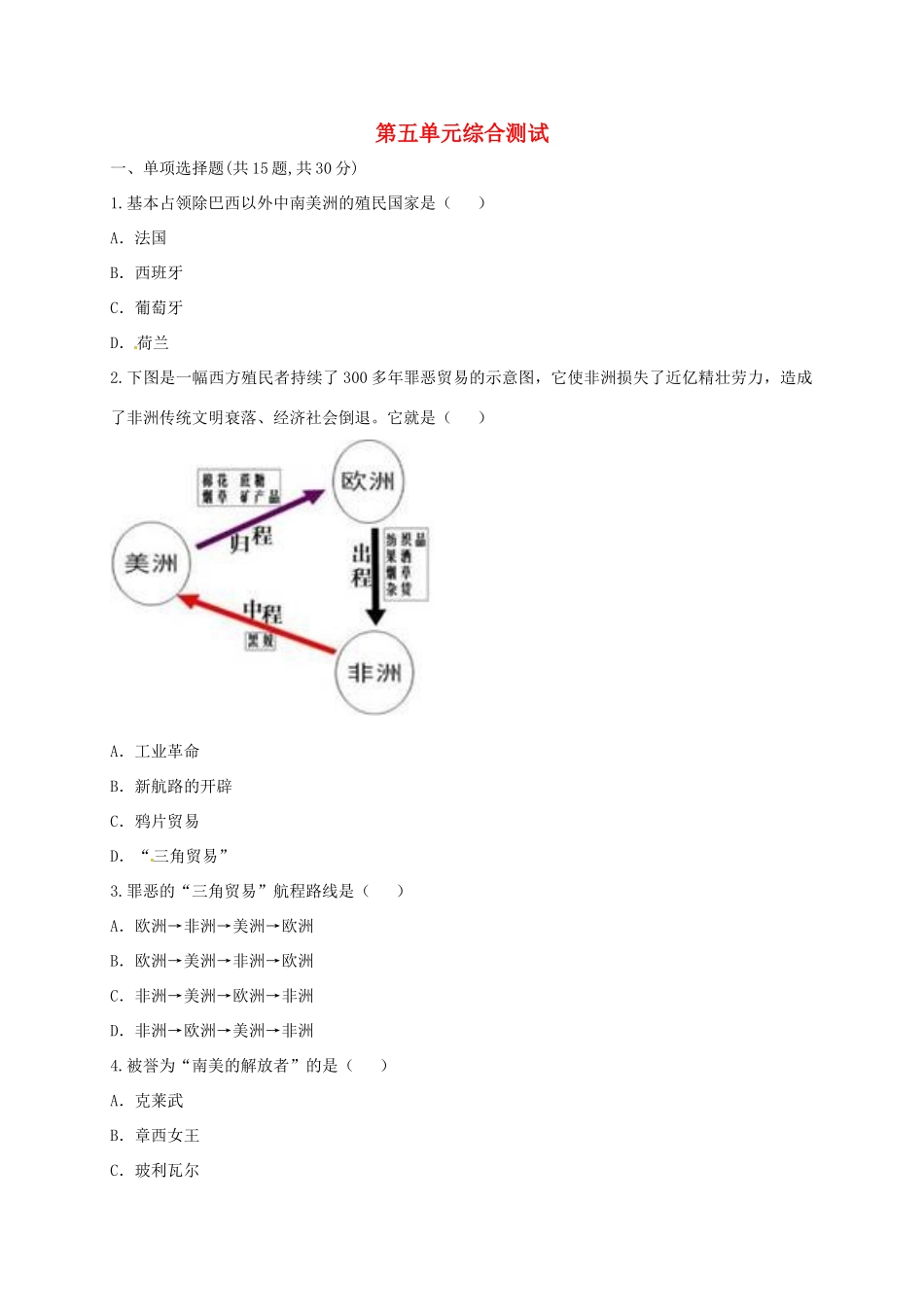 九年级历史上册 第五单元 殖民扩张与殖民地人民的抗争综合测试 新人教版试卷_第1页