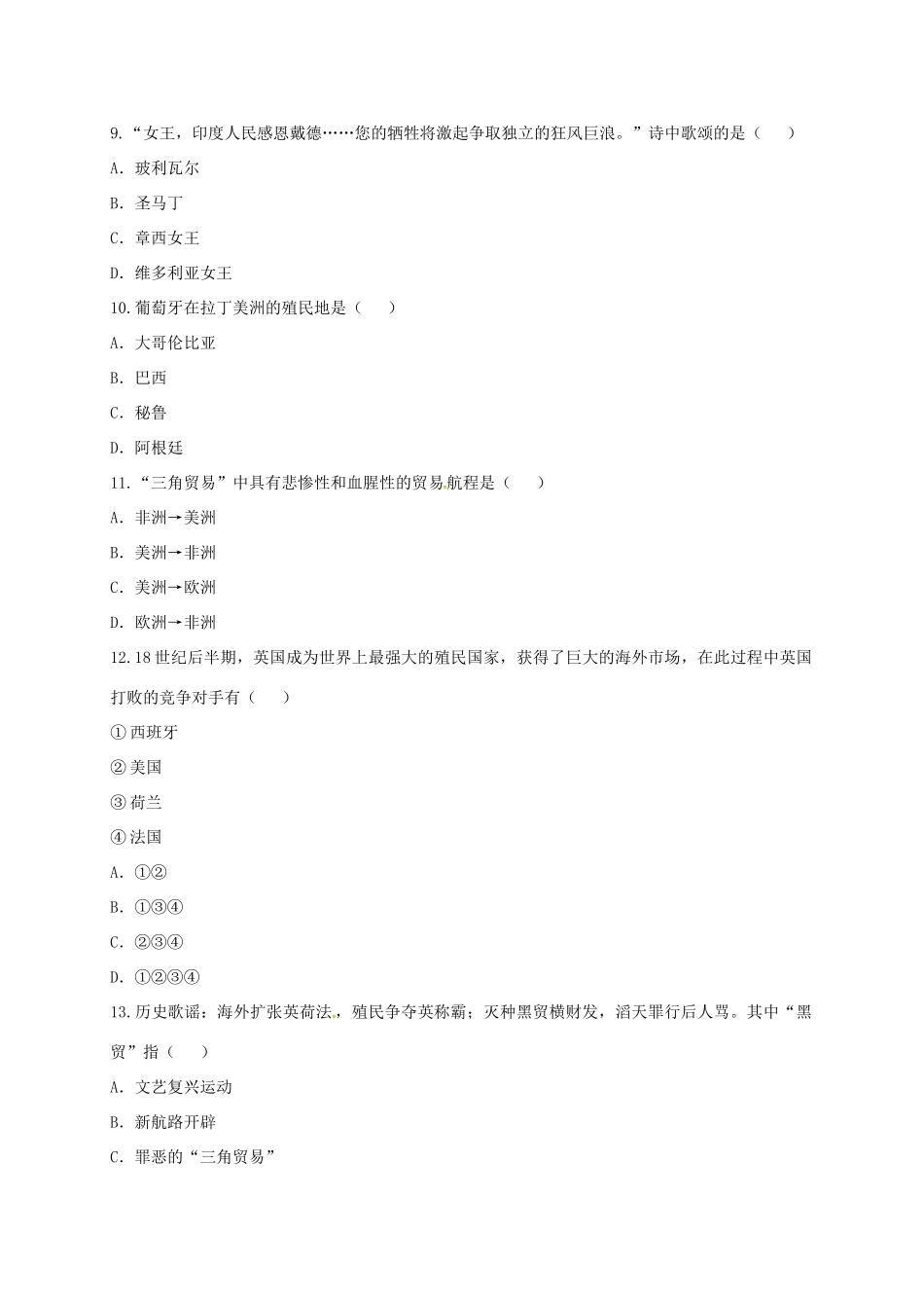 九年级历史上册 第五单元 殖民扩张与殖民地人民的抗争综合测试 新人教版试卷_第3页