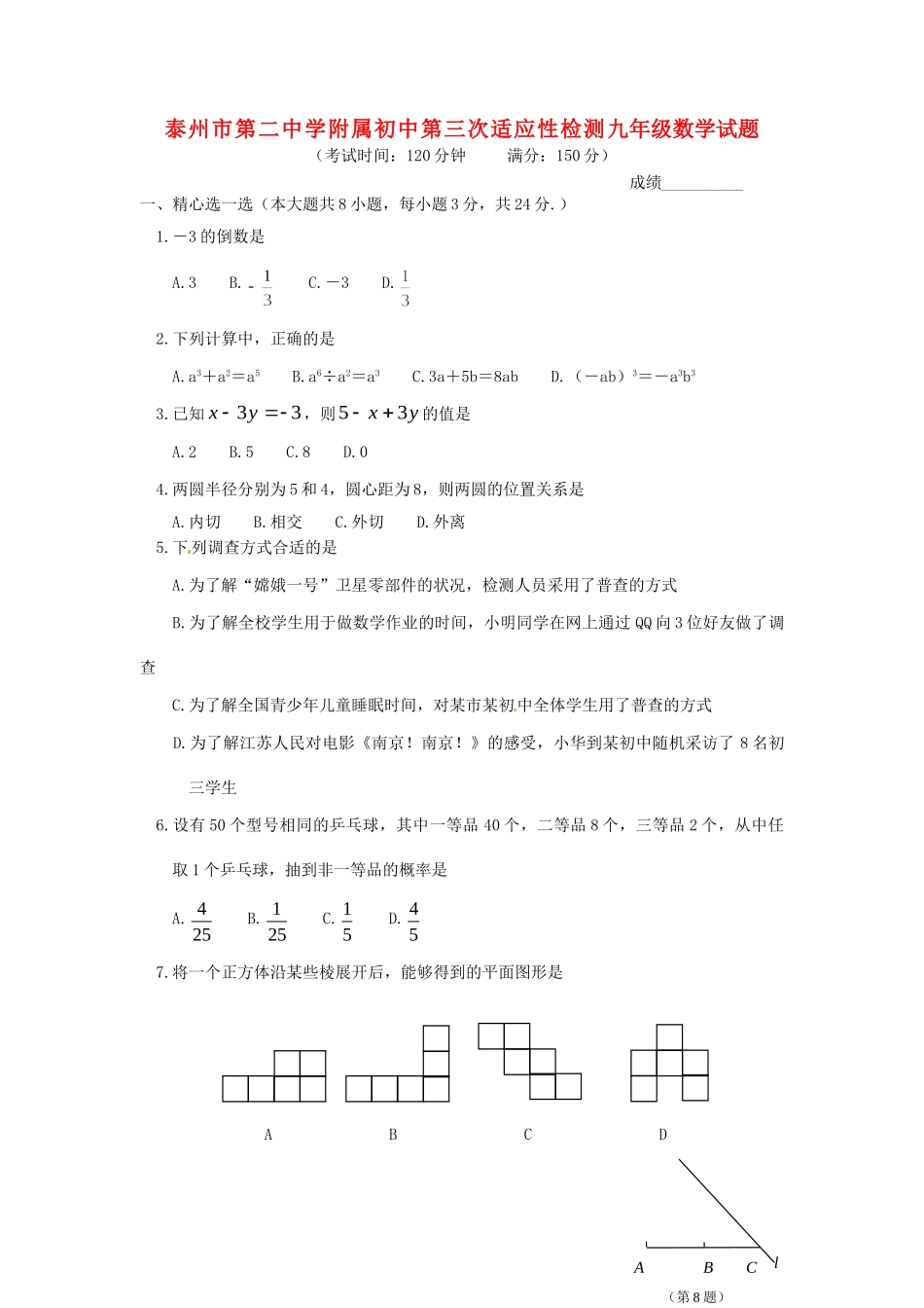 九年级数学三模试卷 苏教版试卷_第1页