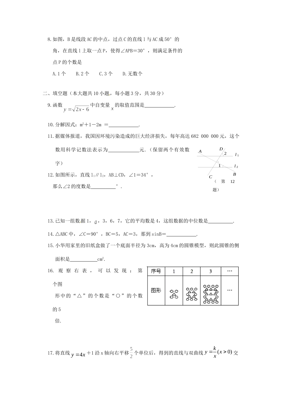 九年级数学三模试卷 苏教版试卷_第2页
