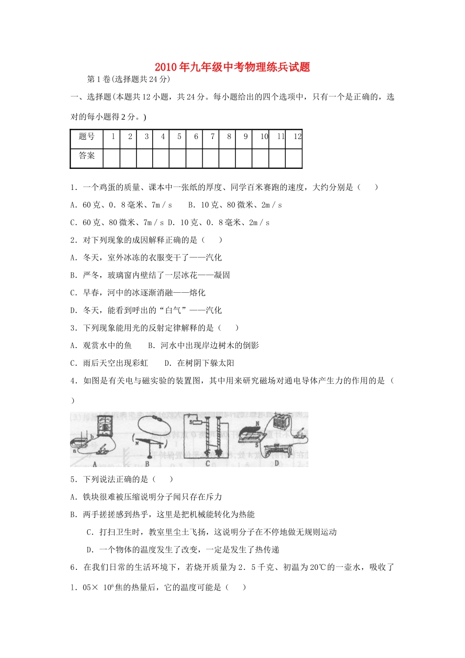 中考物理练兵题 人教新课标版试卷_第1页