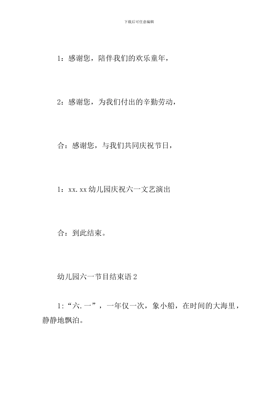 幼儿园六一节目结束语_第2页