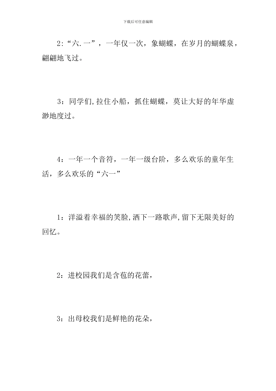 幼儿园六一节目结束语_第3页