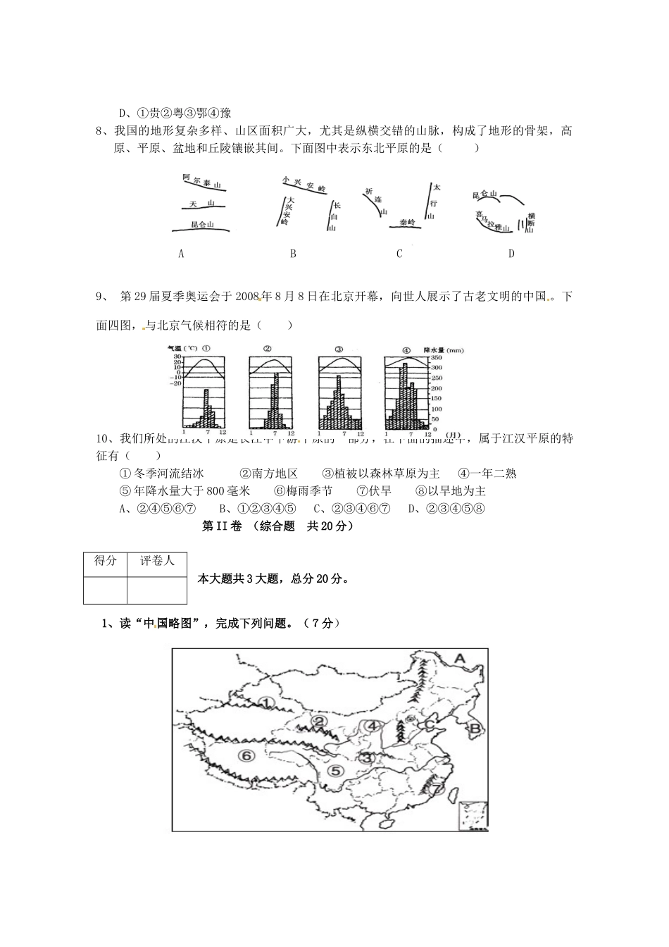 九年级地理(12月)月考试卷试卷_第2页