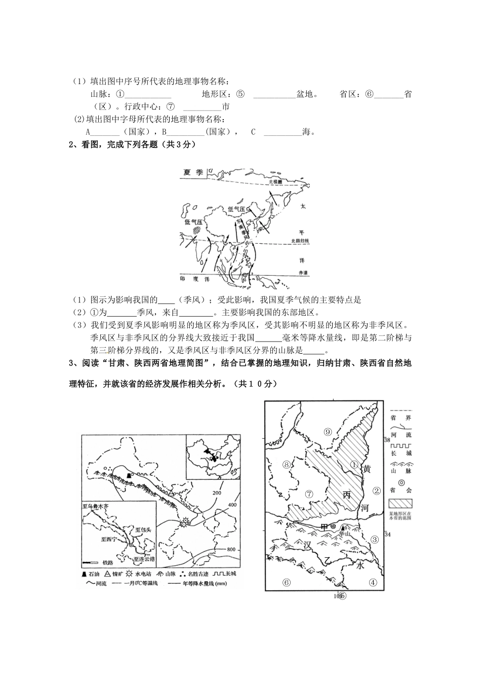 九年级地理(12月)月考试卷试卷_第3页