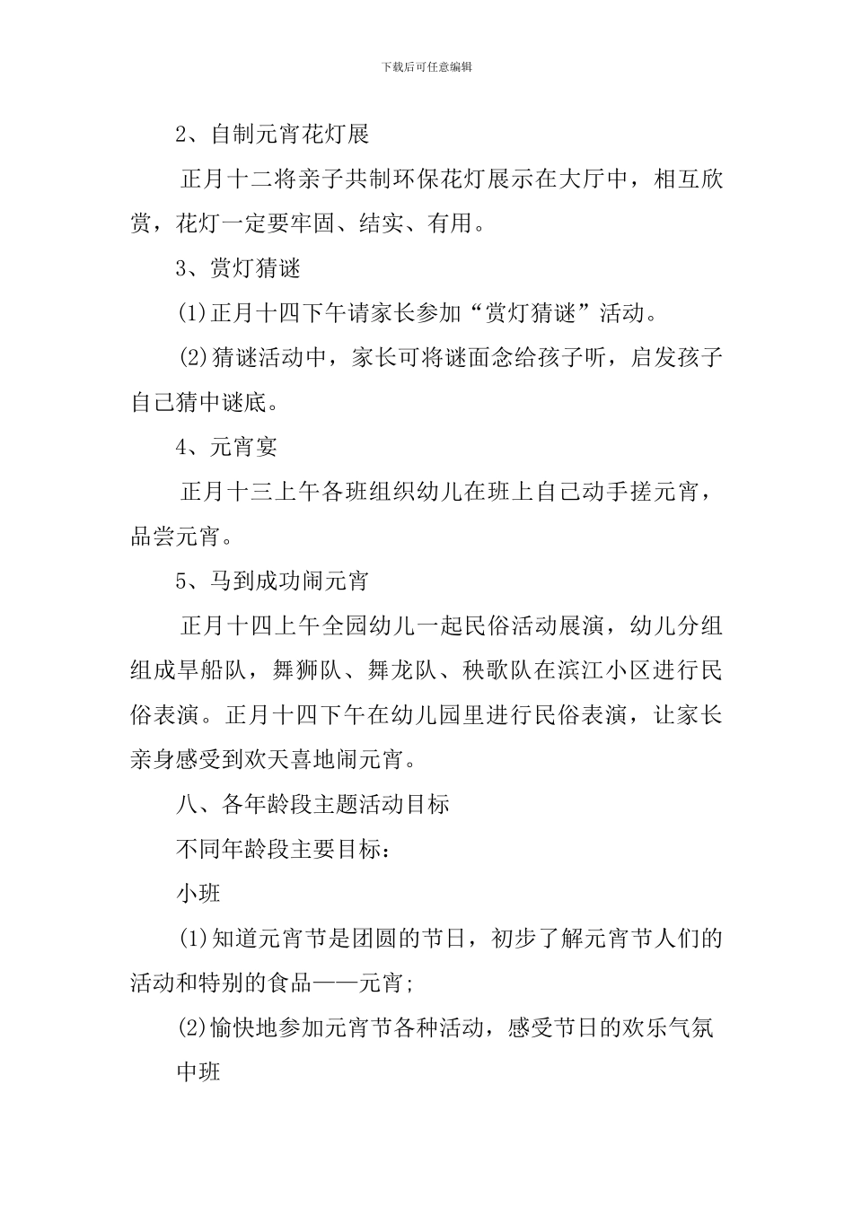 幼儿园关于元宵节活动的策划书_第3页