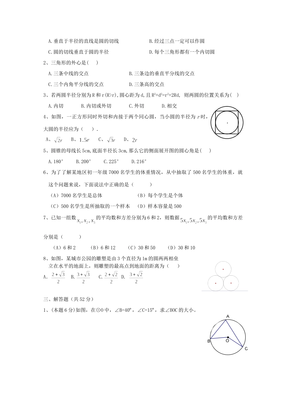 九年级数学上学期第一次月考试卷  湘教版试卷_第2页