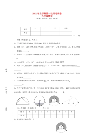 九年级数学上学期第一次月考试卷  湘教版试卷