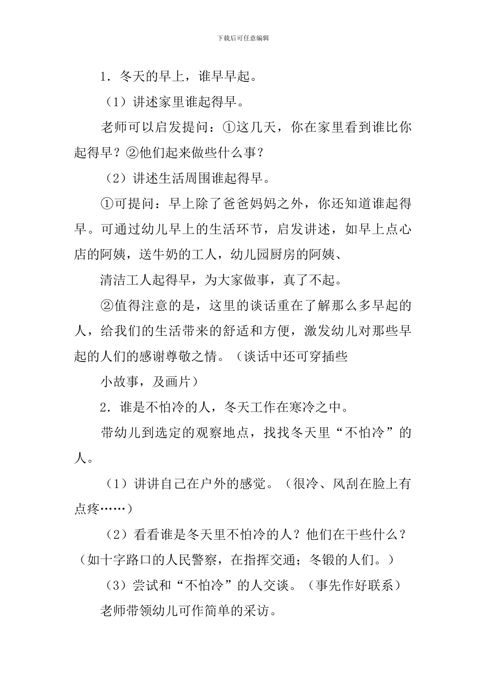 幼儿园冬天《我们不怕冷》教案三篇_第2页