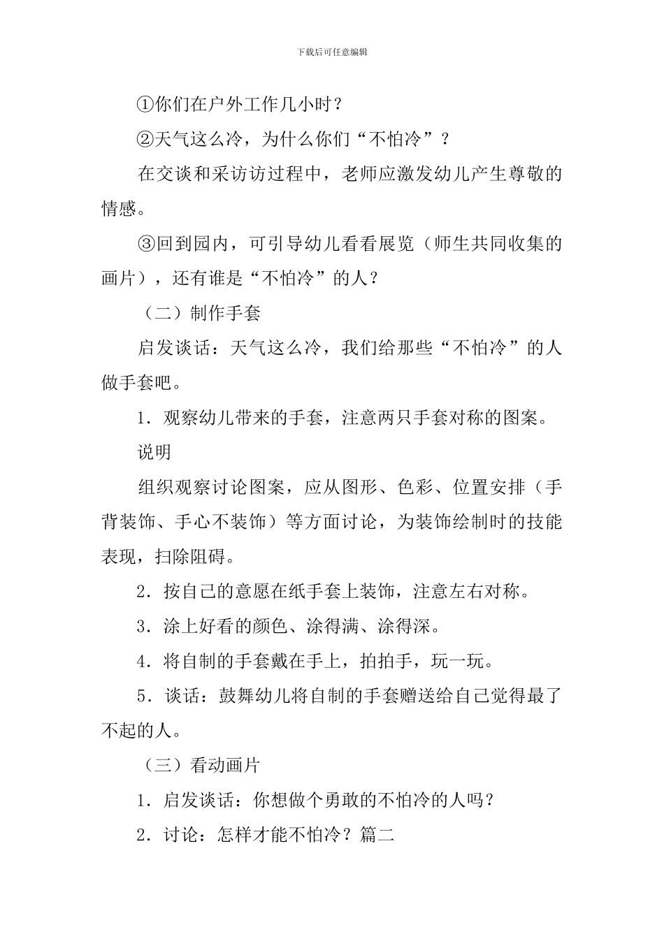 幼儿园冬天《我们不怕冷》教案三篇_第3页