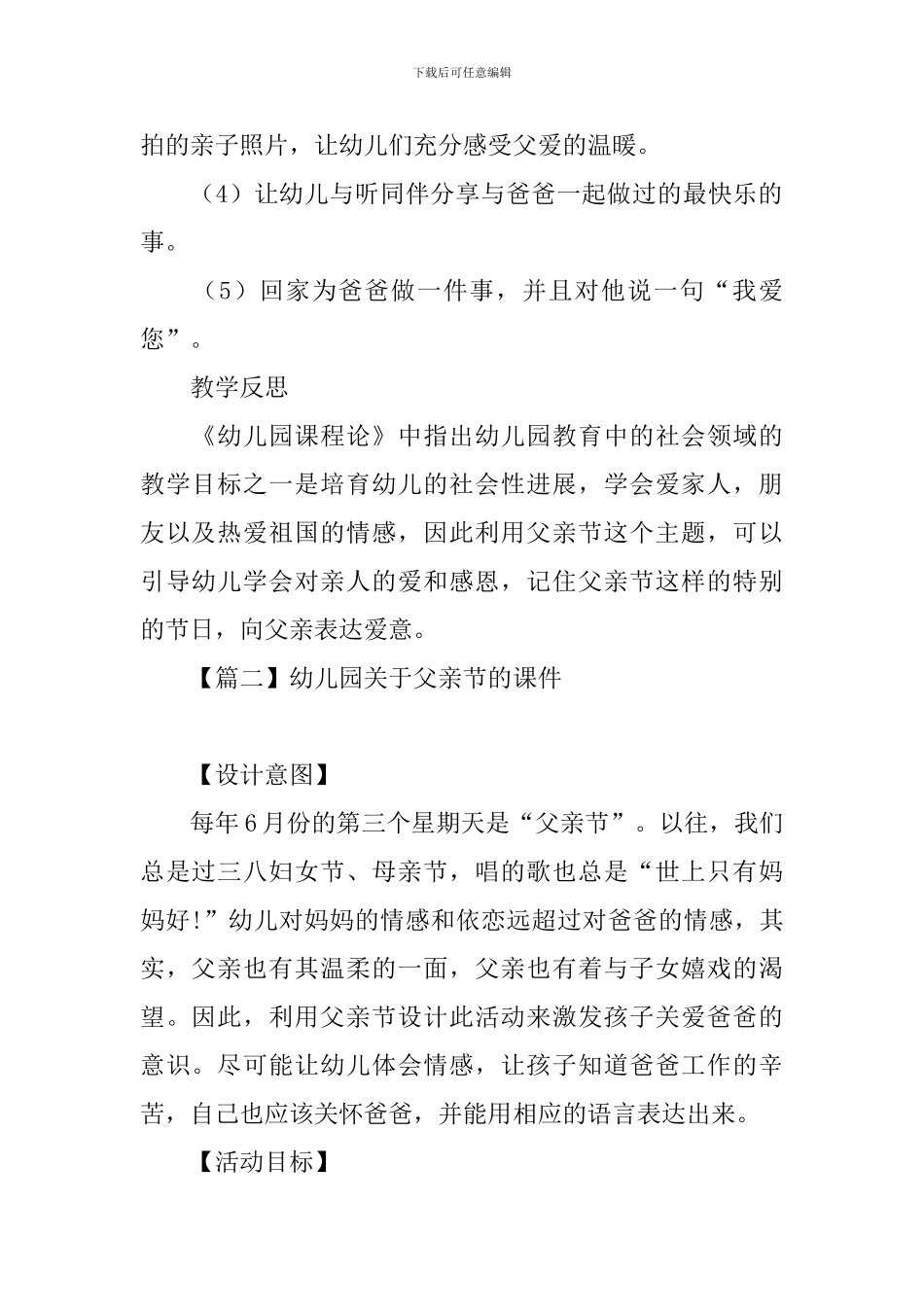 幼儿园关于父亲节的课件_第2页