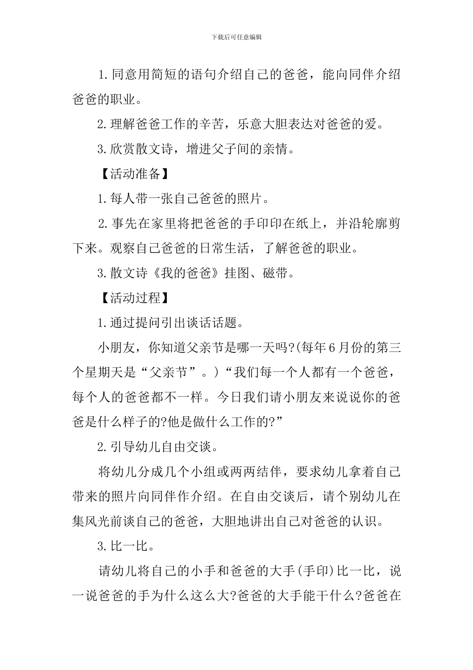 幼儿园关于父亲节的课件_第3页