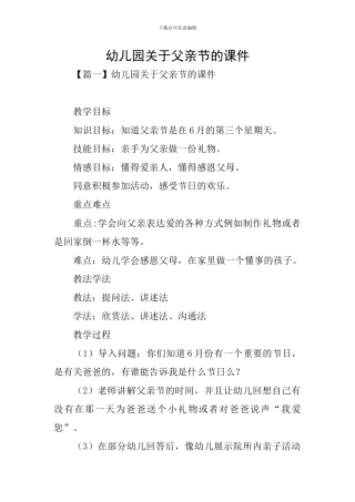 幼儿园关于父亲节的课件