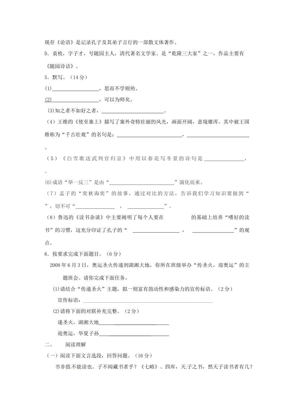 山东枣庄高新区 八年级语文(12月)月考试卷 北师大版试卷_第2页