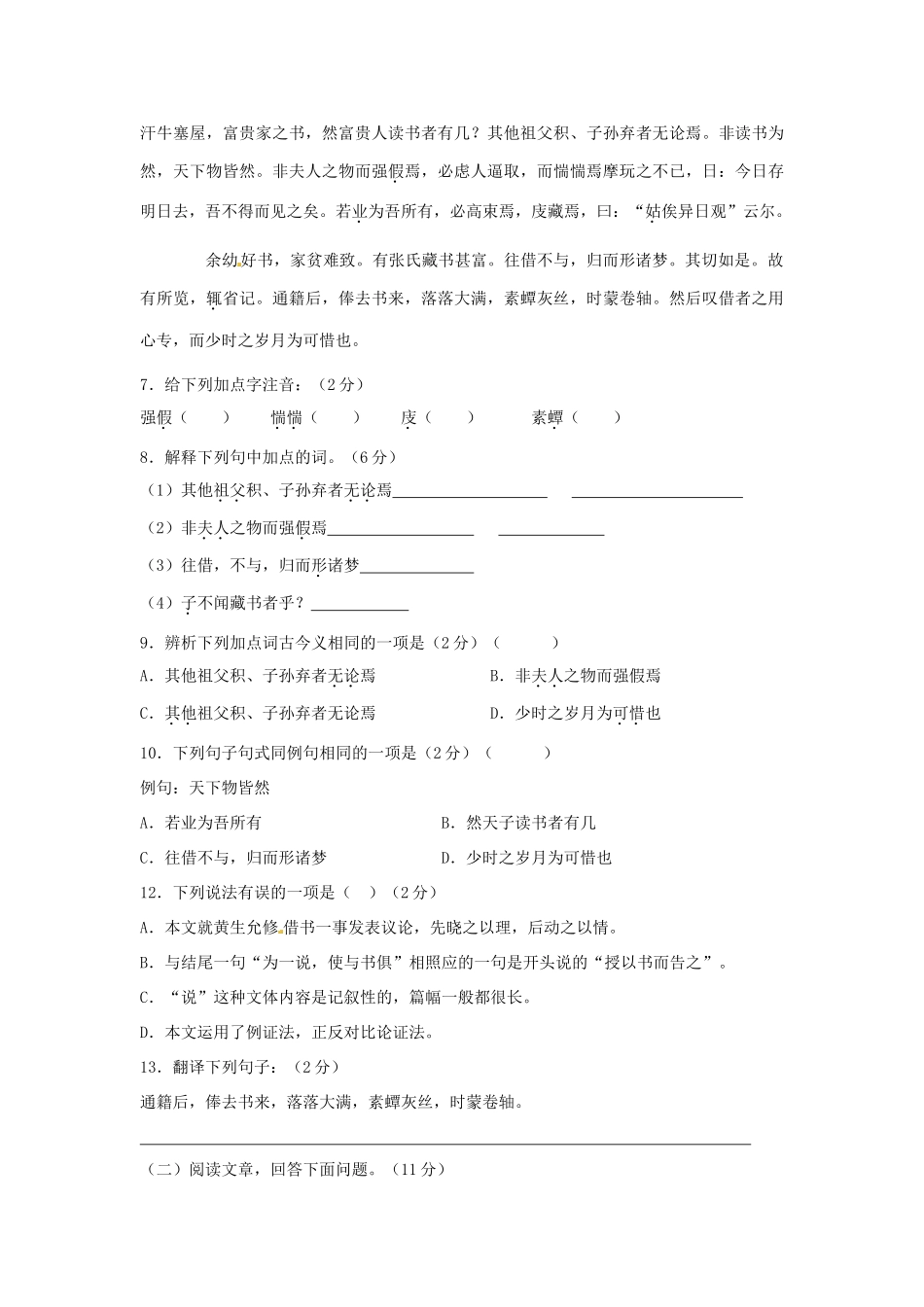 山东枣庄高新区 八年级语文(12月)月考试卷 北师大版试卷_第3页