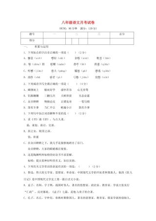 山东枣庄高新区 八年级语文(12月)月考试卷 北师大版试卷