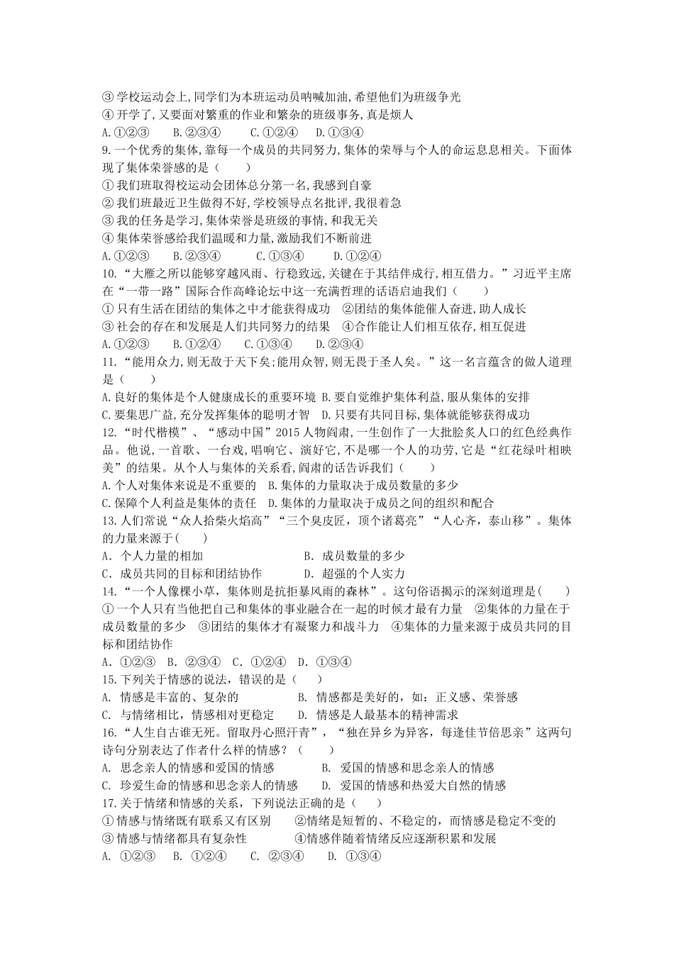 北京市七年级政治下学期5月月考试题 新人教版 试题_第2页