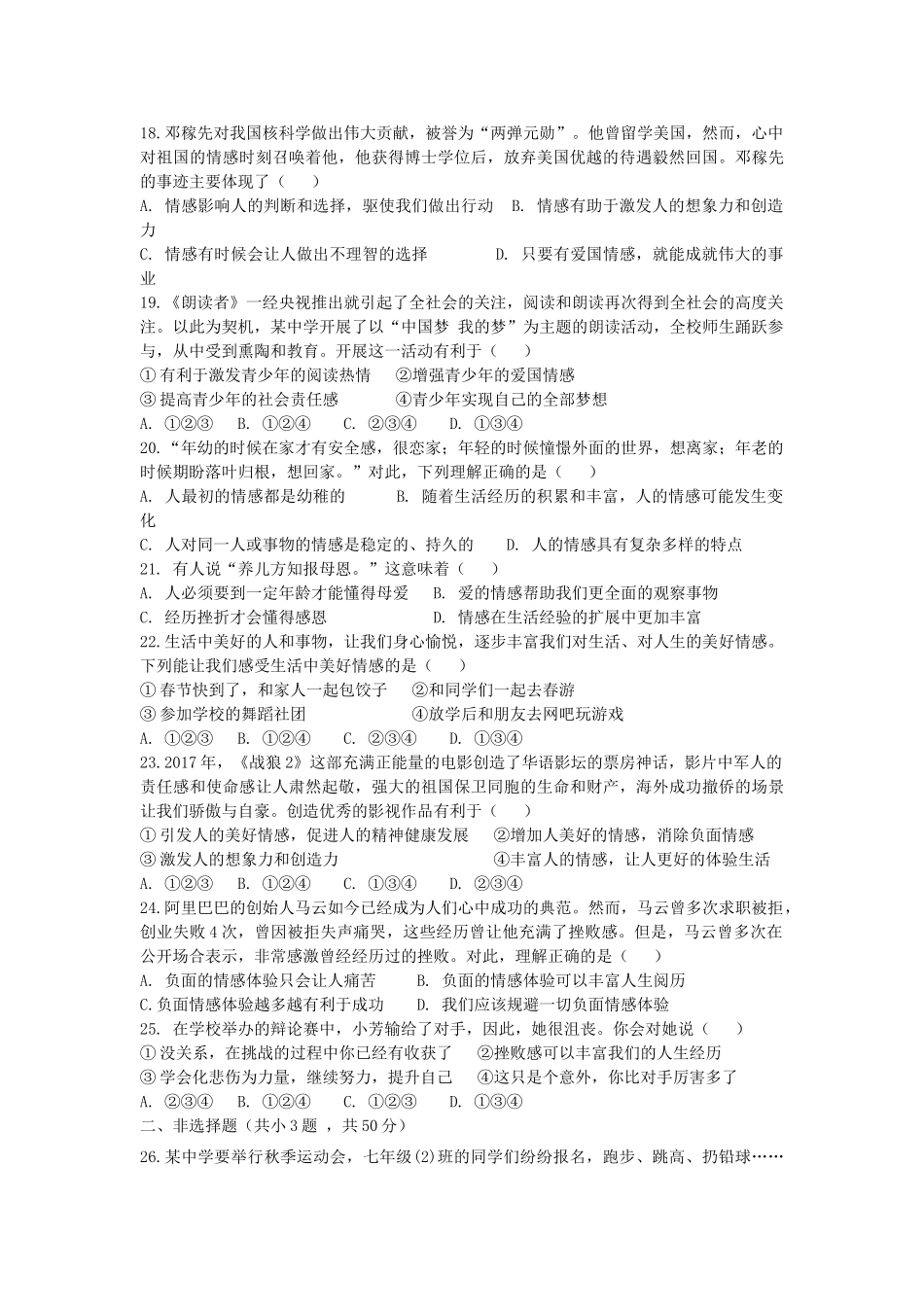 北京市七年级政治下学期5月月考试题 新人教版 试题_第3页